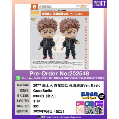 2977 黏土人 虎杖悠仁 死滅回游 Ver. Basic