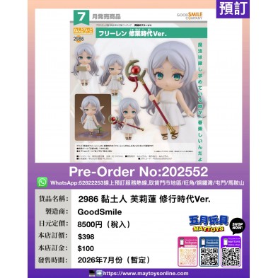 2986 黏土人 芙莉蓮 修行時代 Ver.