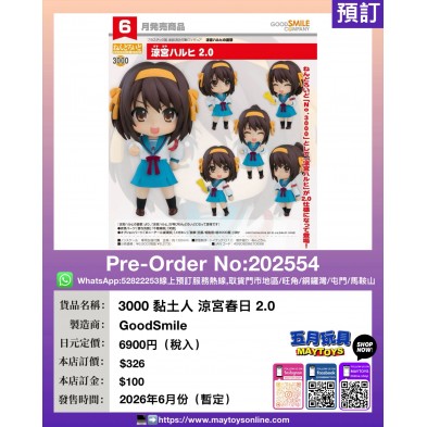 3000 黏土人 涼宮春日 2.0