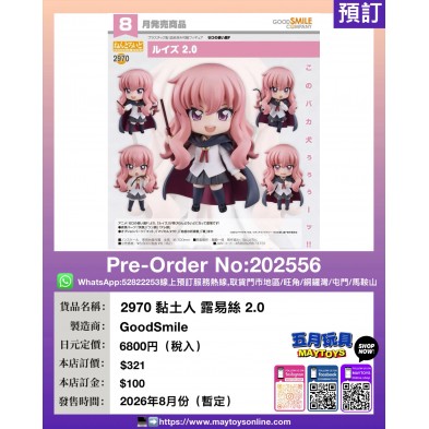 2970 黏土人 露易絲 2.0
