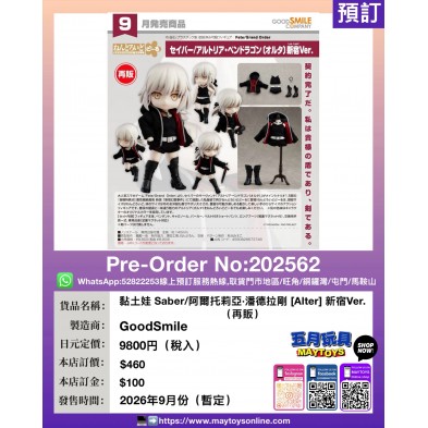 黏土娃 Saber/阿爾托莉亞·潘德拉剛 [Alter] 新宿 Ver. (再販)