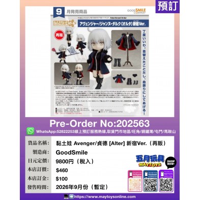 黏土娃 Avenger/真德 [Alter] 新宿 Ver. (再販)