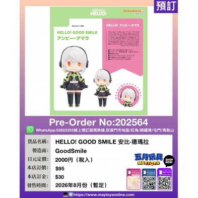 HELLO! GOOD SMILE 安比·德瑪拉