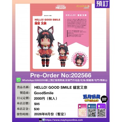 HELLO! GOOD SMILE 貓宮又奈