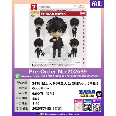2435 黏土人 P5R主人公 制服Ver. (再販)