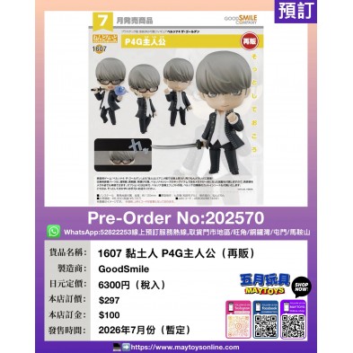 1607 黏土人P4G主人公 (再販)
