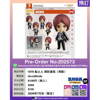 1876 黏土人 周防達哉 (再販)