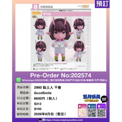 2980 黏土人 千春