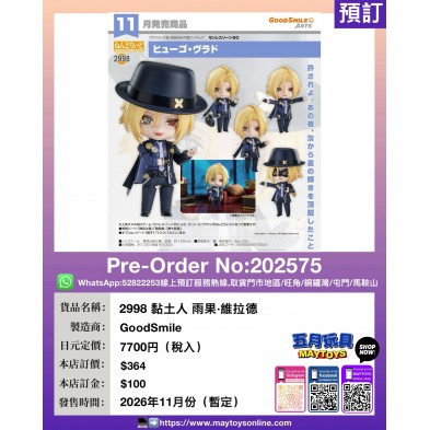 2998 黏土人 雨果·維拉德