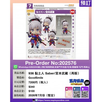 936 黏土人 Saber/宮本武藏 (再販)