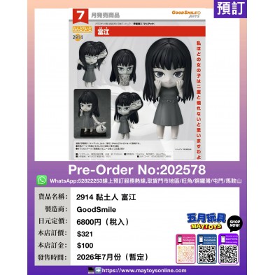 2914 黏土人 富江