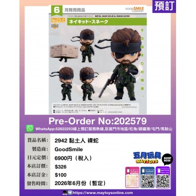 2942 黏土人 裸蛇