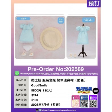 黏土娃 服裝套組 簡單連身裙 (藍色)