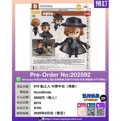 676 黏土人 中原中也 (再販)