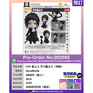 1191 黏土人 芥川龍之介 (再販)