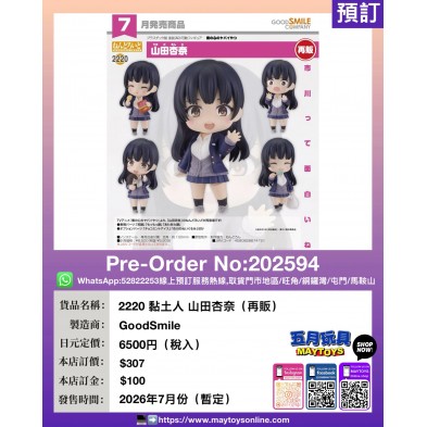 2220 黏土人 山田杏奈 (再販)