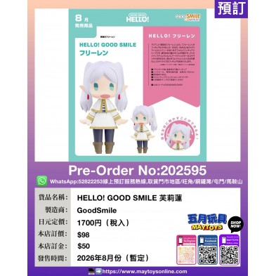 HELLO! GOOD SMILE 芙莉蓮