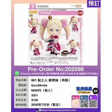 861 黏土人 碧翠絲 (再販)