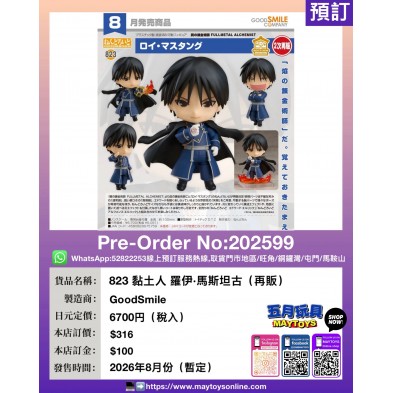 823 黏土人 羅伊·馬斯坦古 (再販)