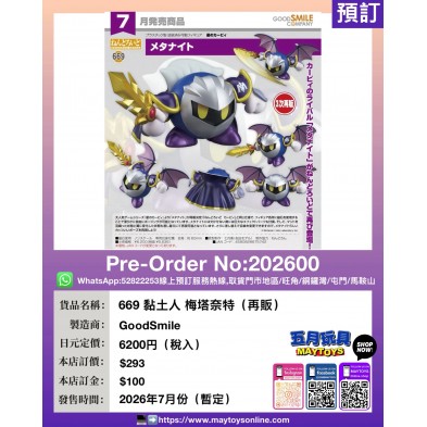 669 黏土人 梅塔奈特 (再販)