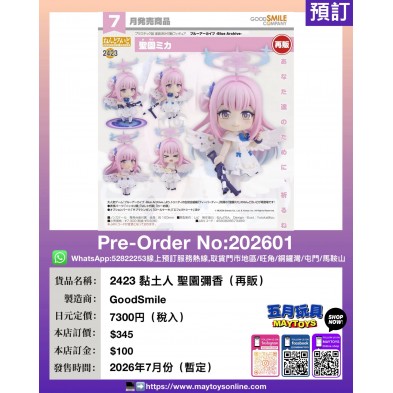 2423 黏土人 聖園彌香 (再販)