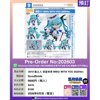3010 黏土人 初音未來 MIKU WITH YOU 2025Ver.