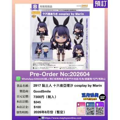 2917 黏土人 十六夜亞理沙 cosplay by Marin
