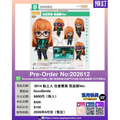 3014 黏土人 佐倉雙葉 怪盜服Ver.