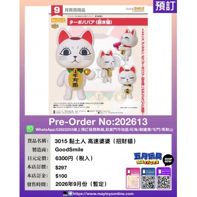 3015 黏土人 高速婆婆 (招財貓)