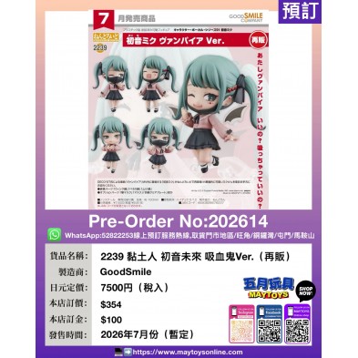 2239 黏土人 初音未來 吸血鬼Ver. (再販)
