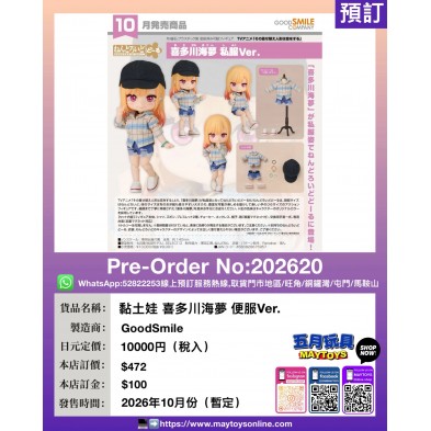 黏土娃 喜多川海夢 便服Ver.