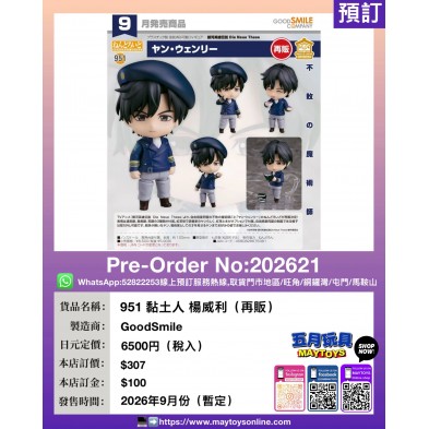 951 黏土人 楊威利 (再販)