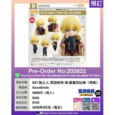 937 黏土人 萊因哈特·馮·羅嚴克拉姆 (再販)