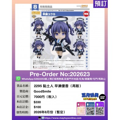 2295 黏土人 早瀨優香 (再販)