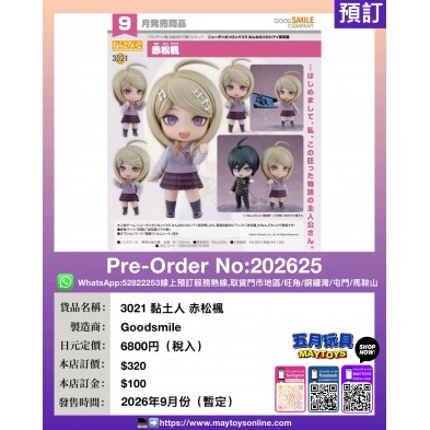 3021 黏土人 赤松楓