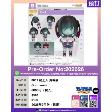 3017 黏土人 真希奈