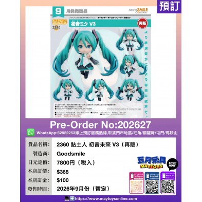 2360 黏土人 初音未來 V3 (再販)
