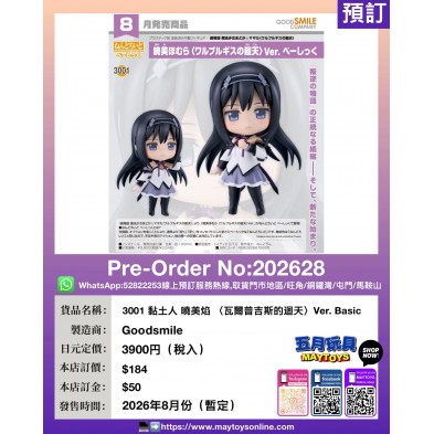 3001 黏土人 曉美焰〈瓦爾普吉斯的迴天〉Ver. Basic