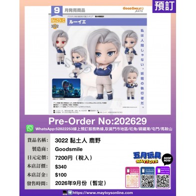 3022 黏土人 鹿野