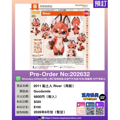 2011 黏土人 River (再販)