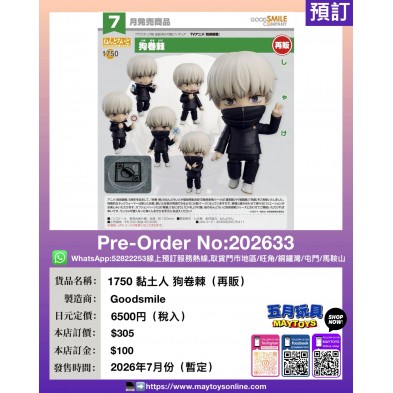 1750 黏土人 狗卷棘 (再販)