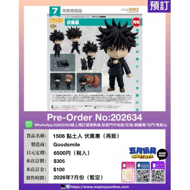 1506 黏土人 伏黑惠 (再販)