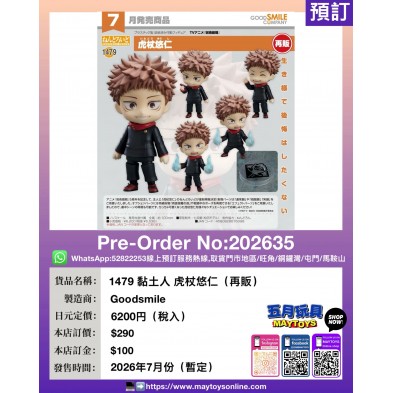 1479 黏土人 虎杖悠仁 (再販)