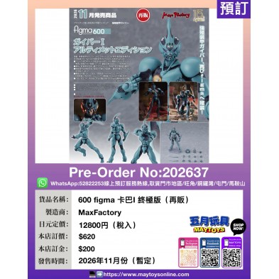 600 figma 卡巴I終極版 (再販)