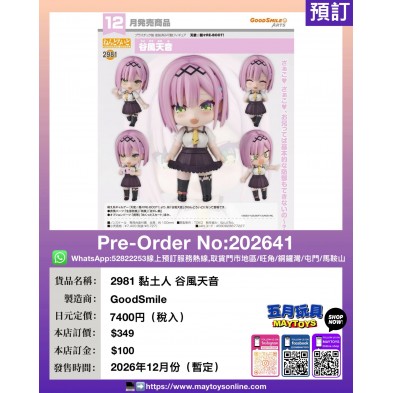 2981 黏土人 谷風天音