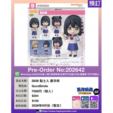 2826 黏土人 蒼井咲