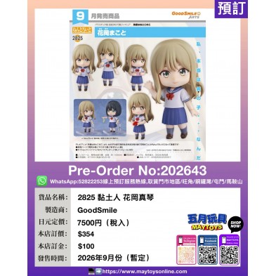 2825 黏土人 花岡真琴