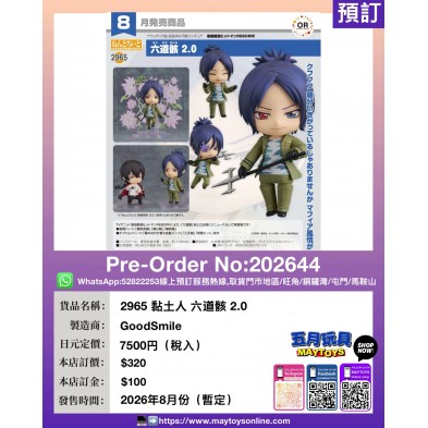 2965 黏土人 六道骸 2.0