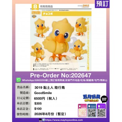 3019 黏土人 陸行鳥