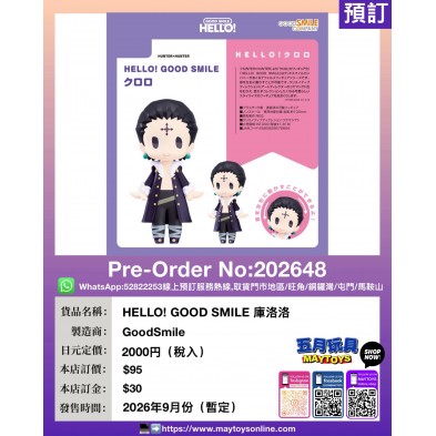 HELLO! GOOD SMILE 庫洛洛